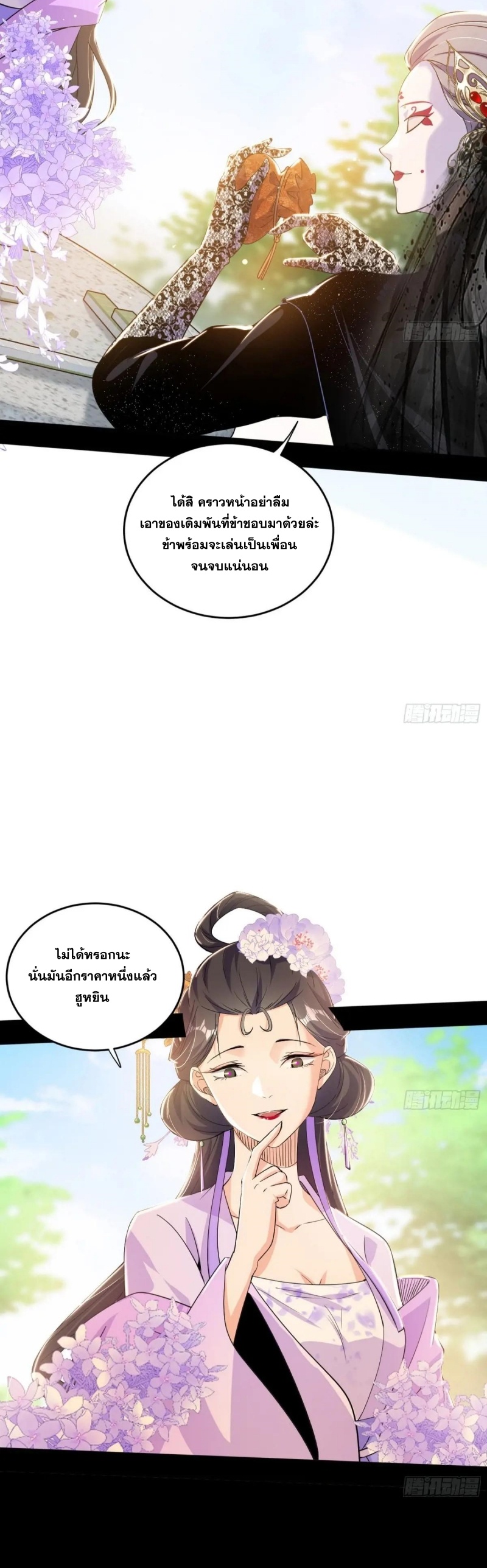 I'm an Evil God ข้าคือจักรพรรดิปีศาจ ตอนที่ 438 หน้า 10