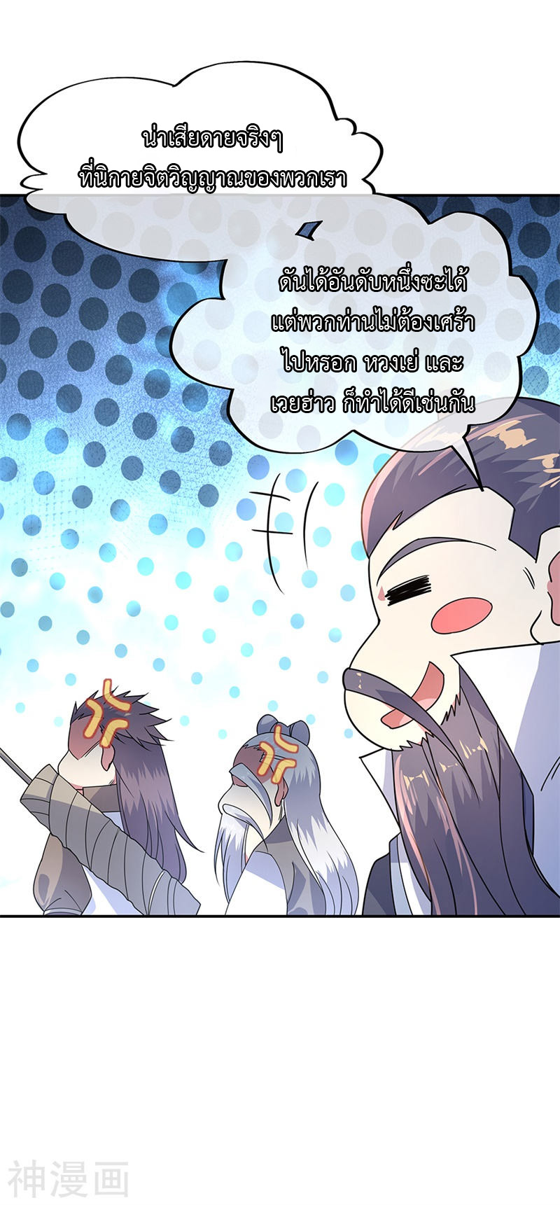 peerless battle spirit ตอนที่ 151 หน้า 17