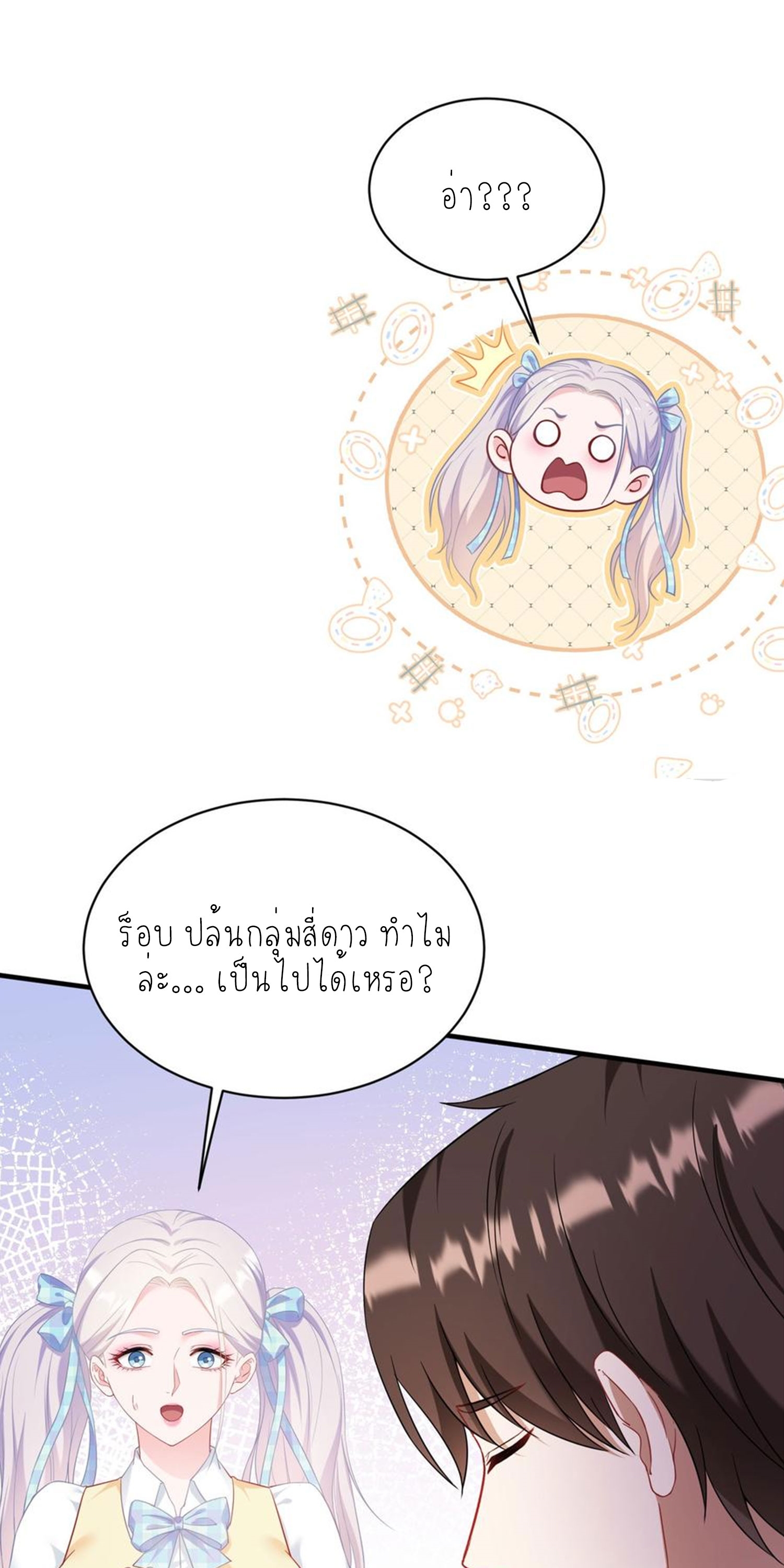 ผมไปเกาะสาวสวยกิน, แต่ตอนนี้ฉันเป็นคนร่ำรวยแล้ว~ ตอนที่ 140 หน้า 9