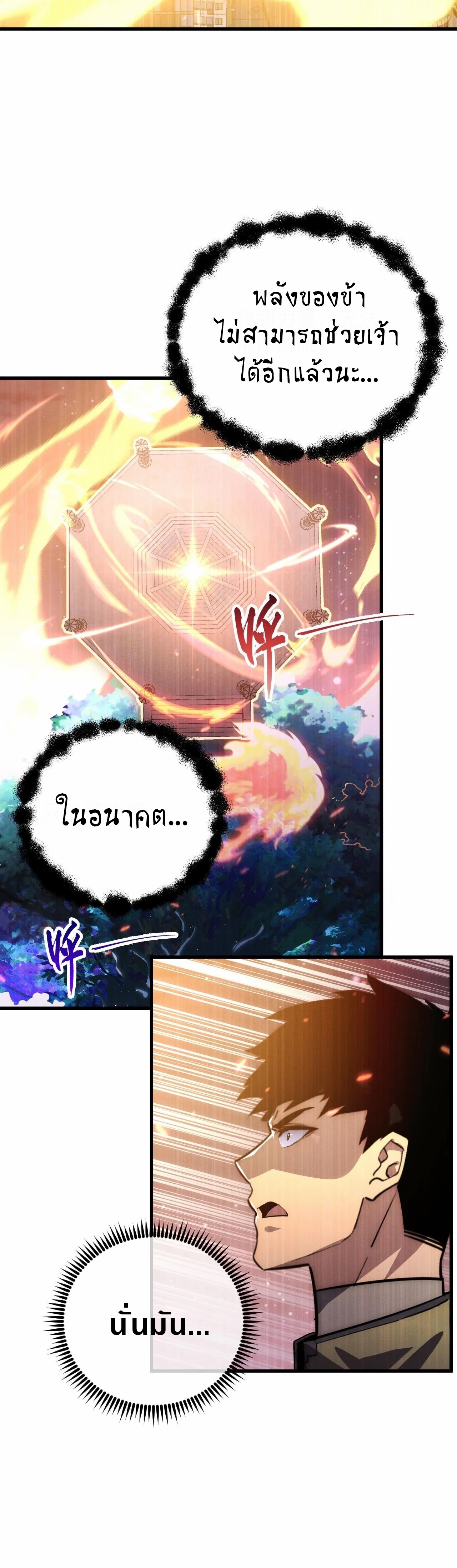 Rise From The Rubble |  เศษซากวันสิ้นโลก ตอนที่ 185 หน้า 25