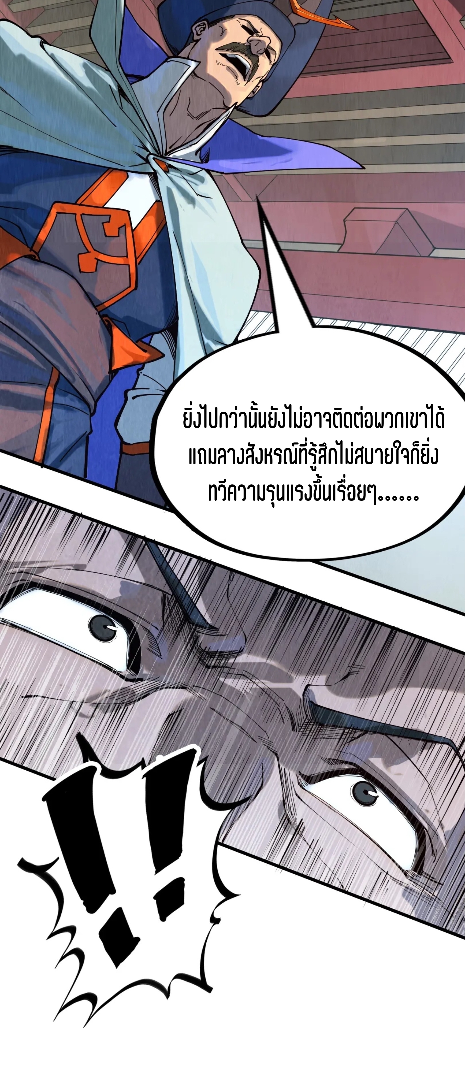 มหาเทพนิรันดร์กาล ตอนที่ 69 หน้า 22