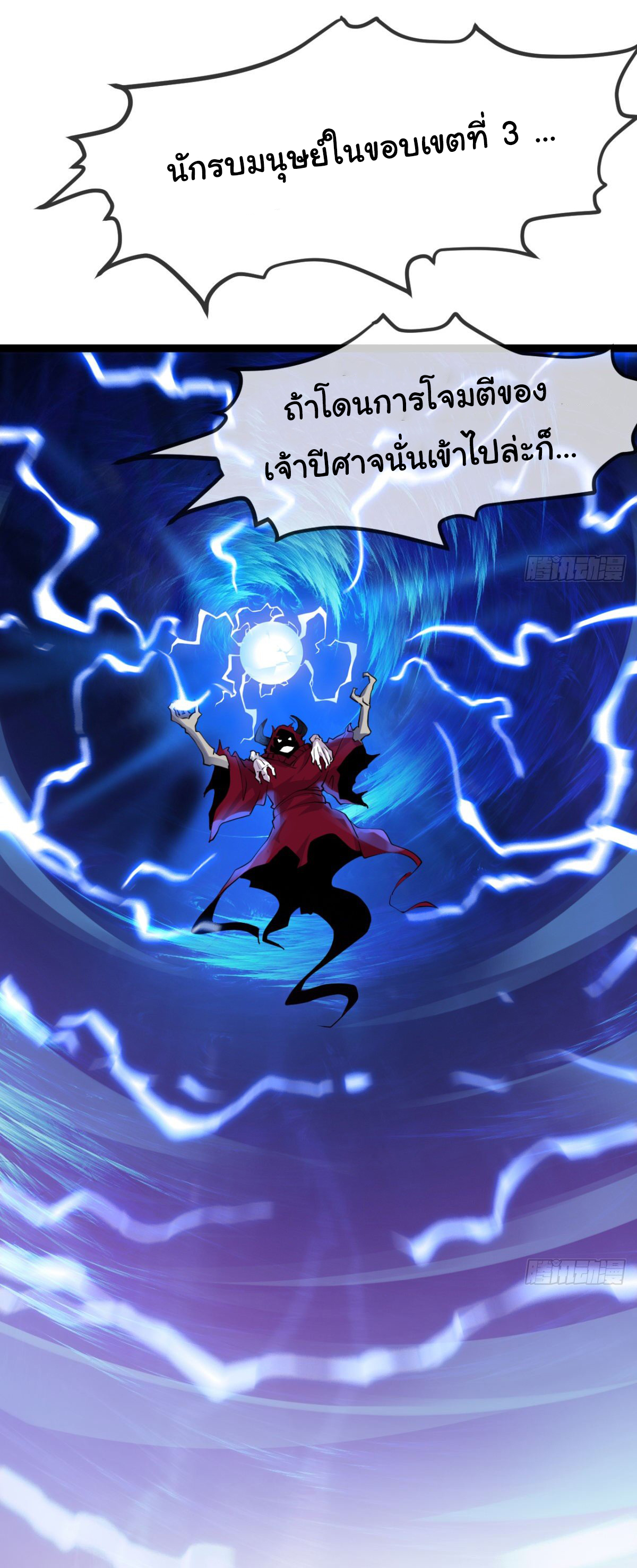 Junior Brother Demon Sovereign is too devoted ตอนที่ 2 หน้า 11