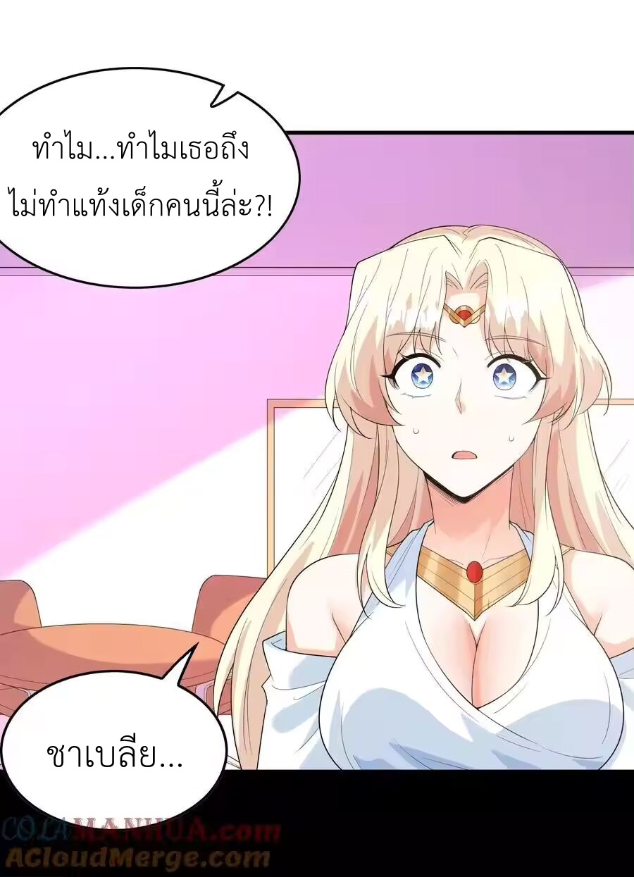 My Harem Is Entirely Female Demon Villains ตอนที่ 150 หน้า 16