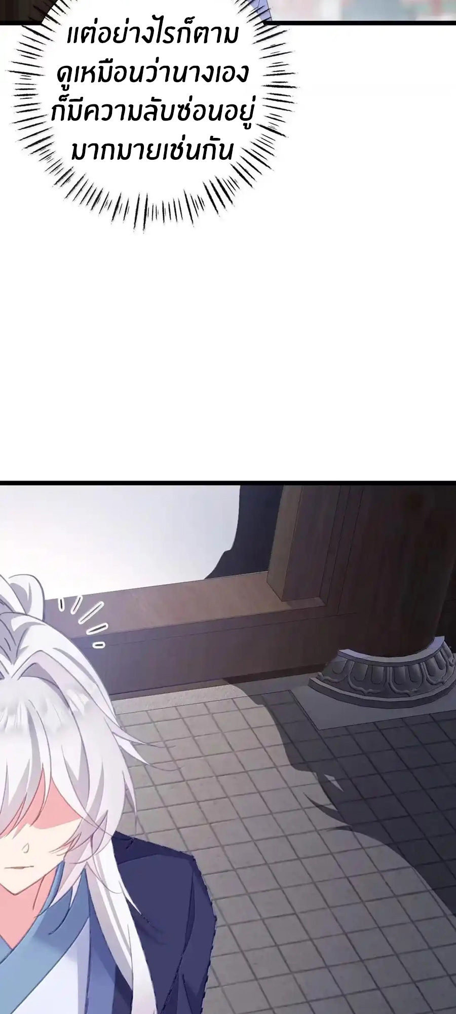 Crash into the body of the emperor's daughter ตอนที่ 44 หน้า 34