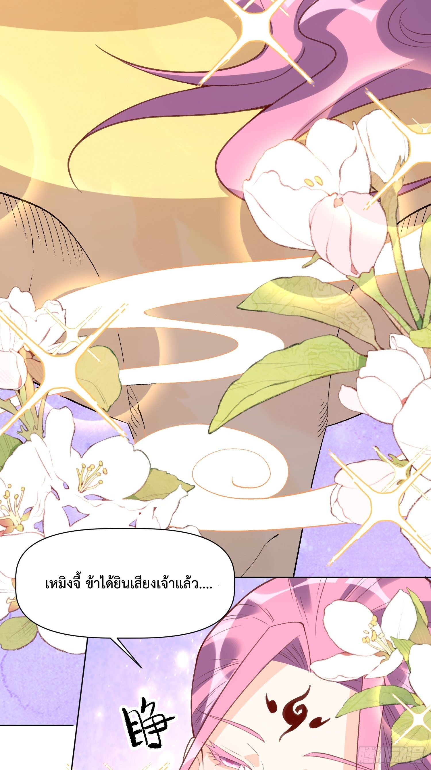 กลายเป็นว่าข้าคือจอมยุทธ์ผู้ยิ่งใหญ่ ตอนที่ 139 หน้า 39