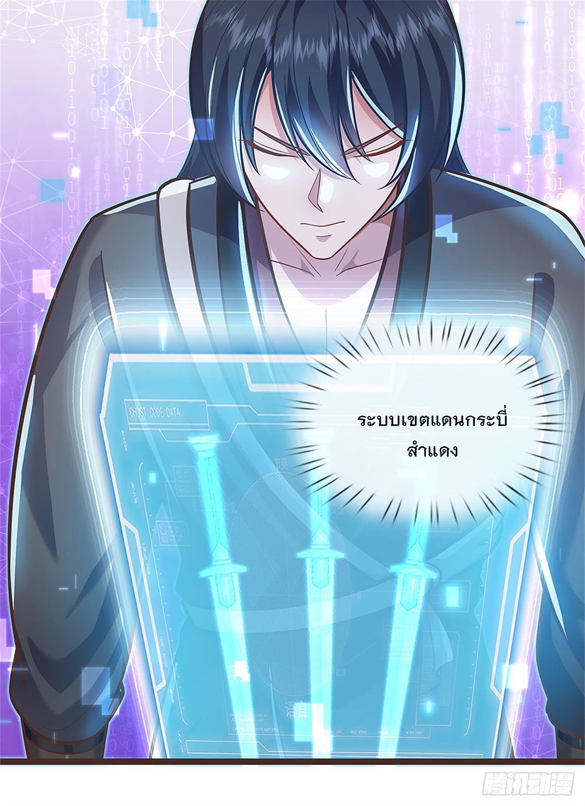 ด้วยเขตแดนกระบี่ ข้าสามารถเป็นเซียนกระบี่ได้ ตอนที่ 133 หน้า 11