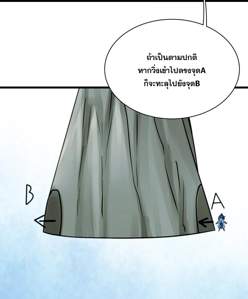 เทพอสูรสยบฟ้า ตอนที่ 250 หน้า 19