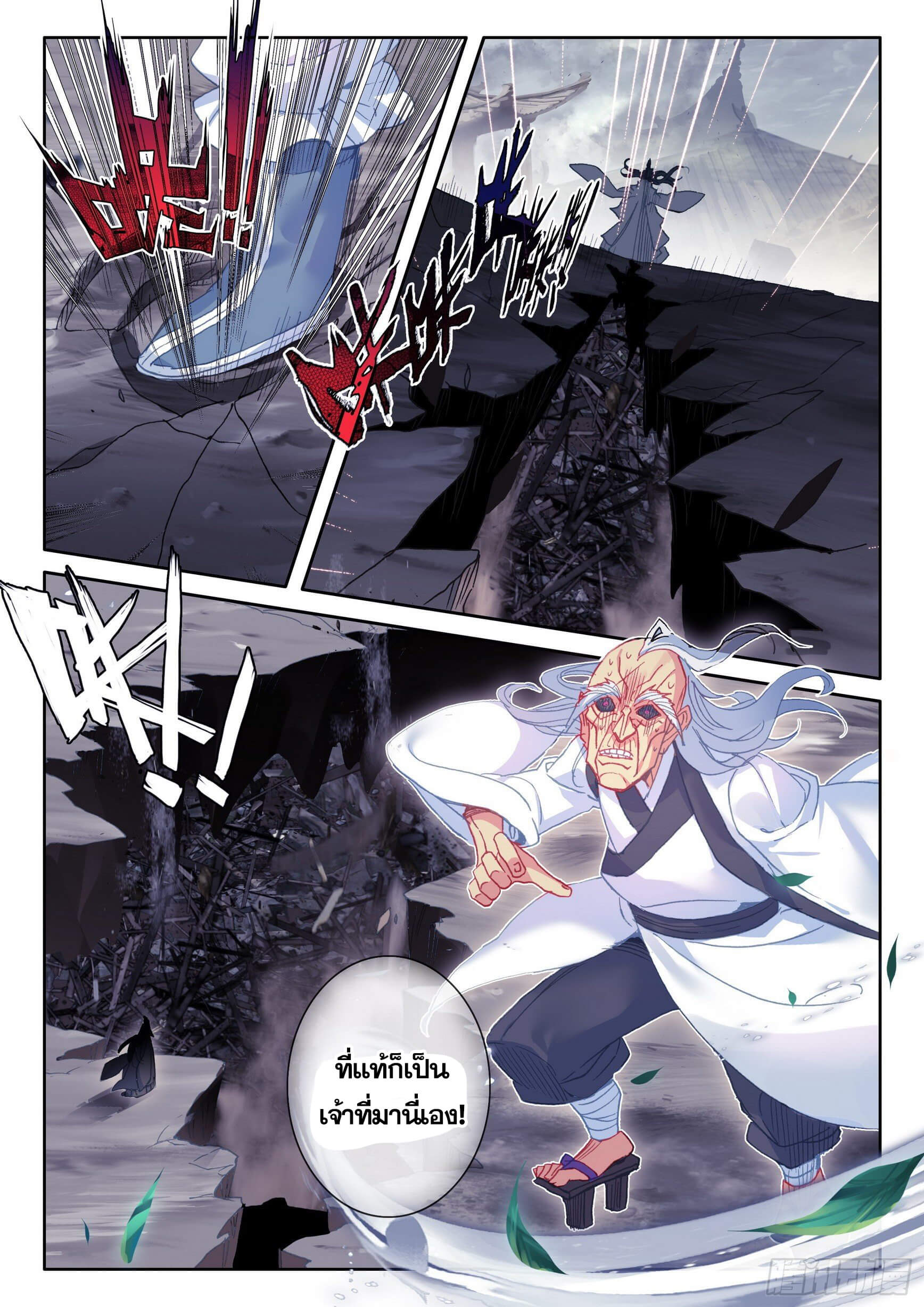 A will eternal (ทันจีน) ตอนที่ 41 หน้า 20