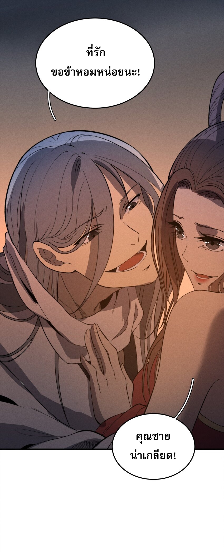 ระบบกลืนกินขั้นสุดยอด ตอนที่ 21 หน้า 13