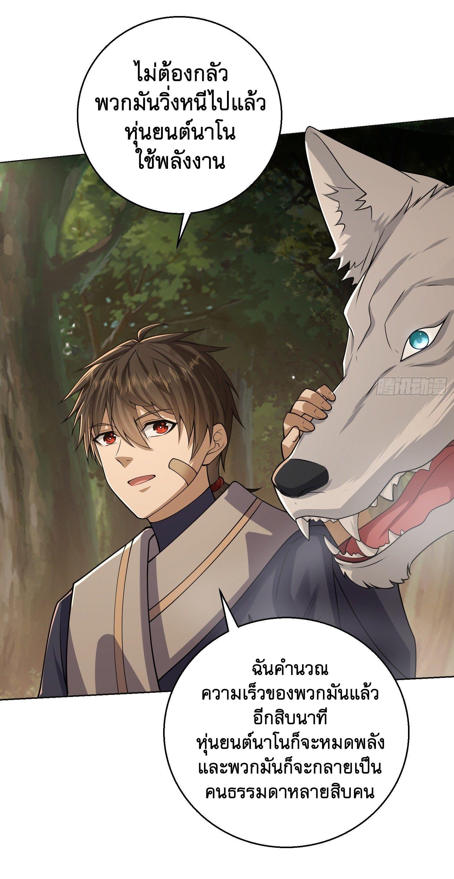 THE FIRST ORDER ตอนที่ 109 หน้า 17