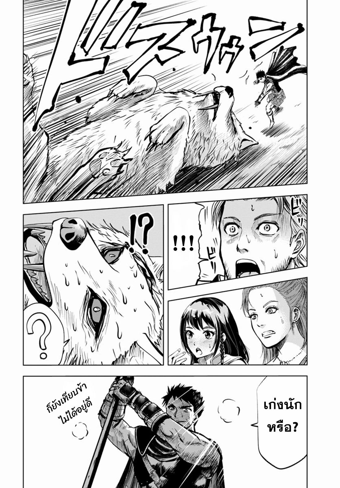 Road to the Kingdom Slave Swordsman the Rise of Heroes ตอนที่ 10 หน้า 7