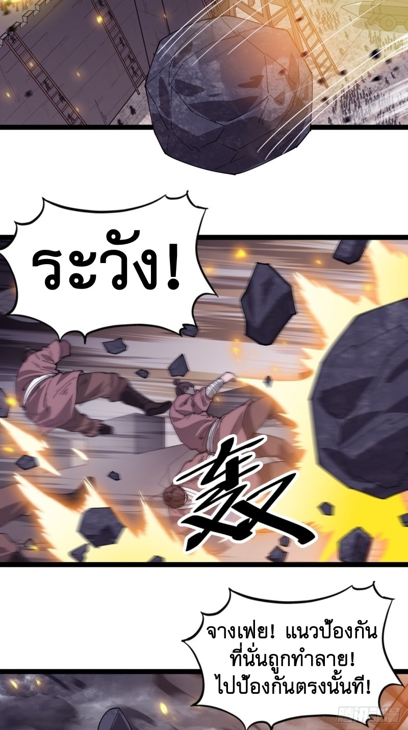 Starting a Mountain ตอนที่ 138 หน้า 20