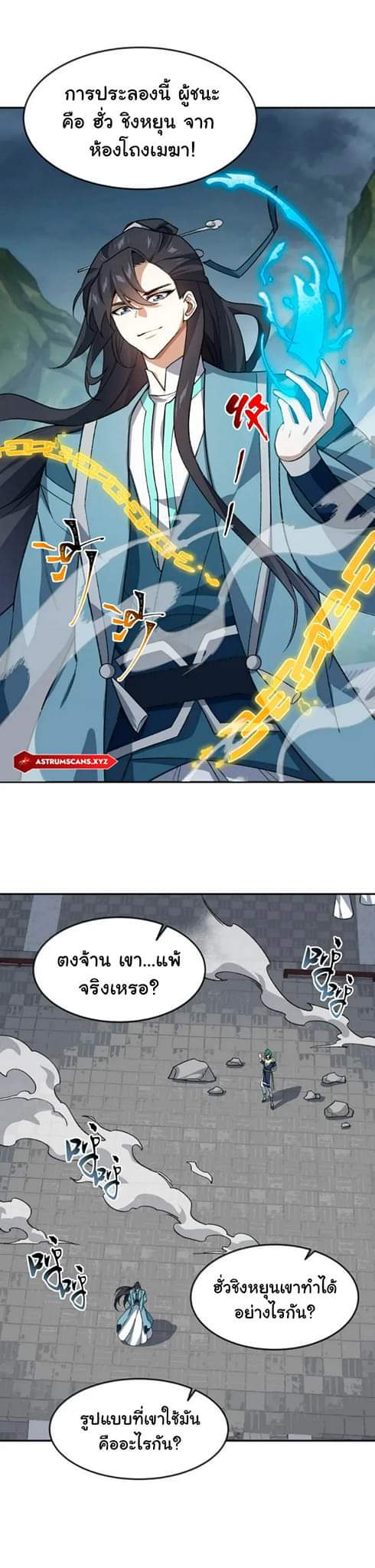 (โลกแห่งการบ่มเพาะพลังอมตะ) ตอนที่ 35 หน้า 4