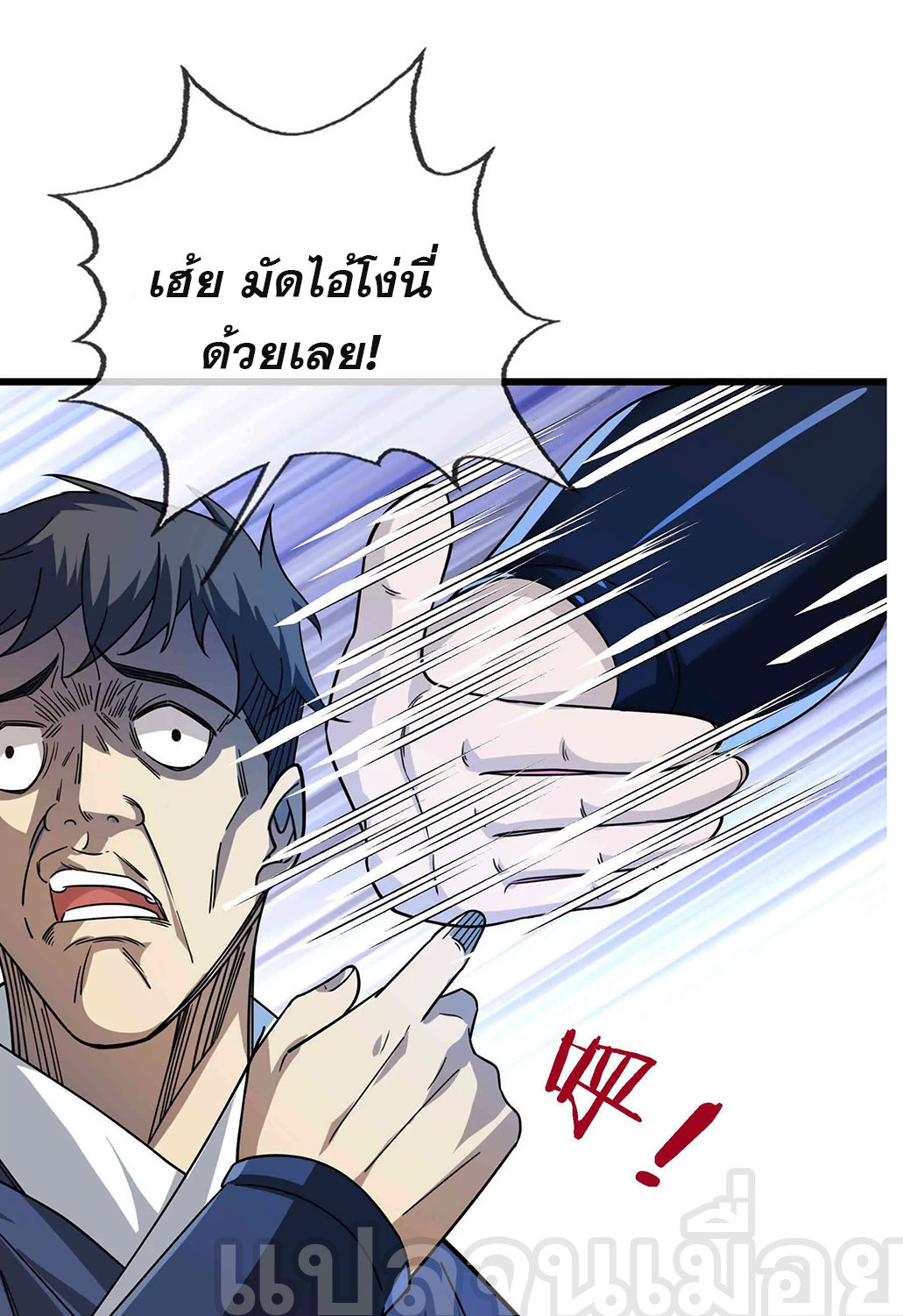 หลับข้ามยุคสมัย : กำเนิดฝ่าพิภพสวรรค์ ตอนที่ 10 หน้า 32