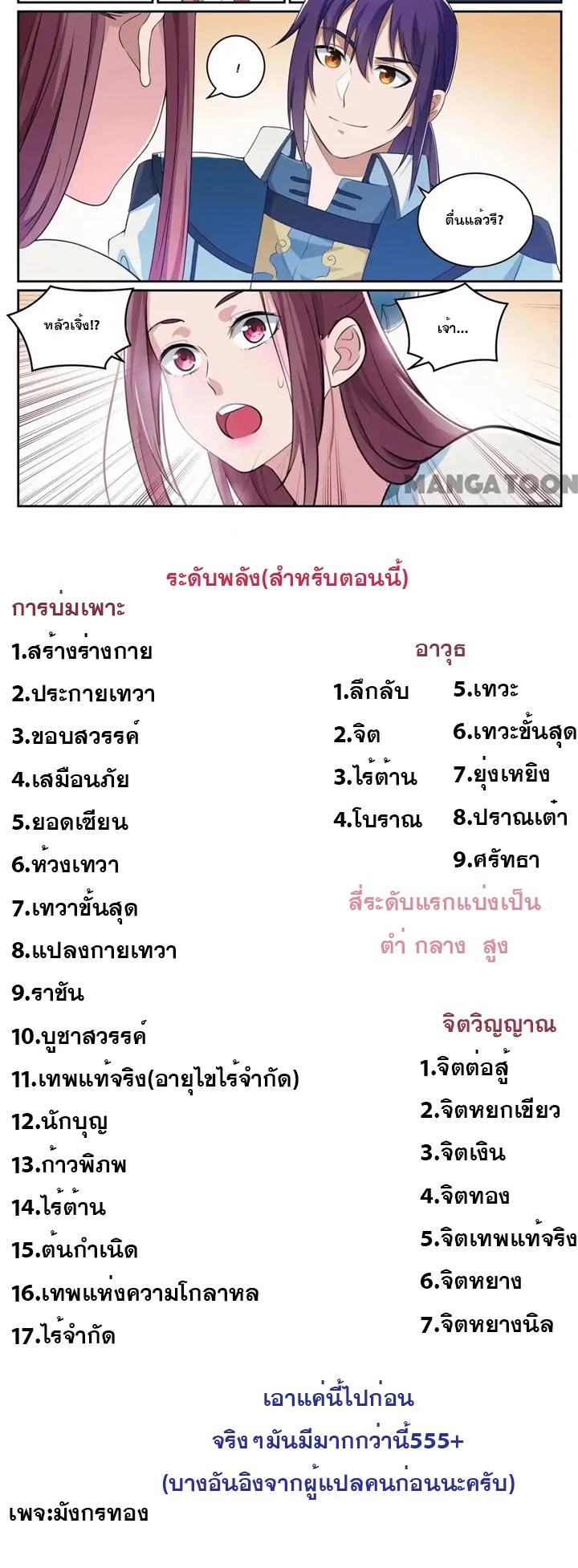 ร้อยเทพ ตอนที่ 15 หน้า 9
