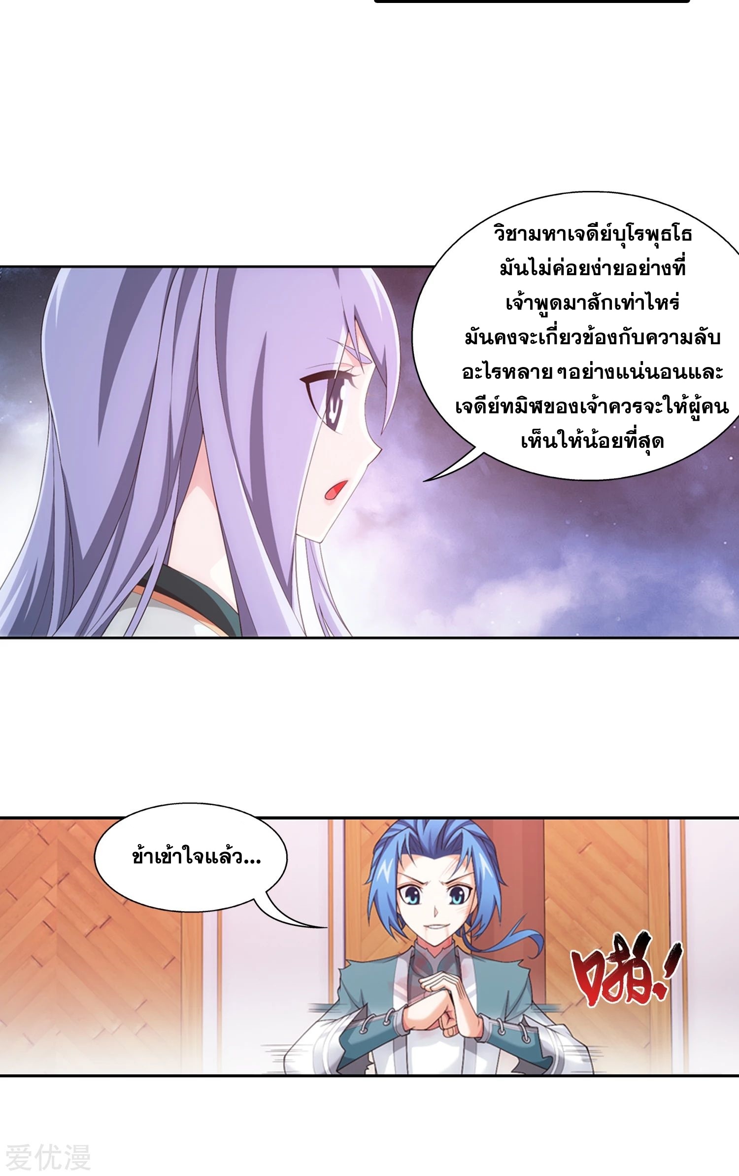 Da Zhu Zai ศึกปรมาจารย์สะท้านฟ้า (ชนจีน) ตอนที่ 227 หน้า 18