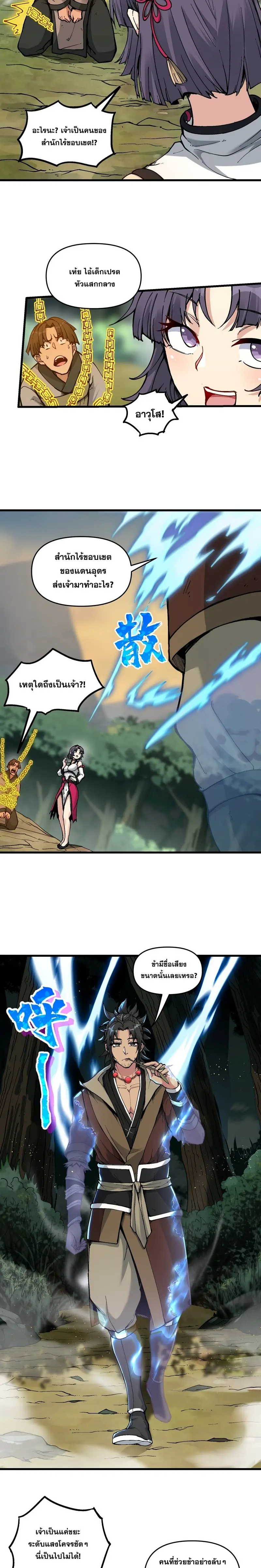 After Ten Years of Chopping Wood Immortals Begged To Become My Disciples ผ่าฟืนสิบปี มีนางเซียนขอเป็นศิษย์ ตอนที่ 6 หน้า 13