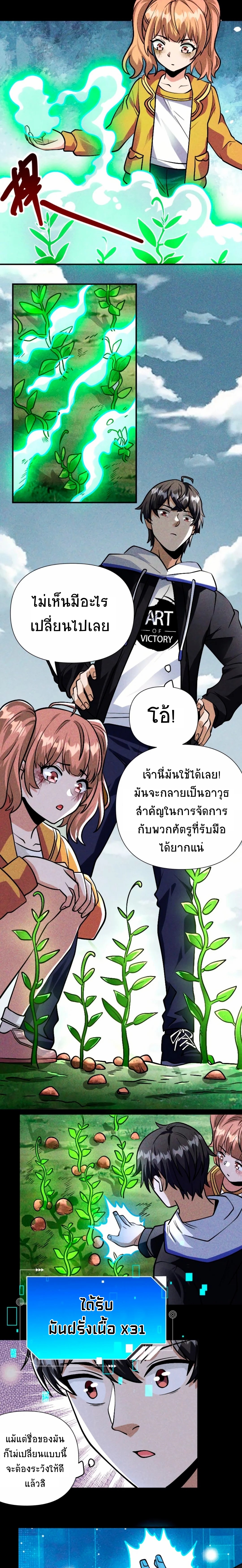 Apocalyptic Survival : I can see hidden clues ตอนที่ 33 หน้า 3