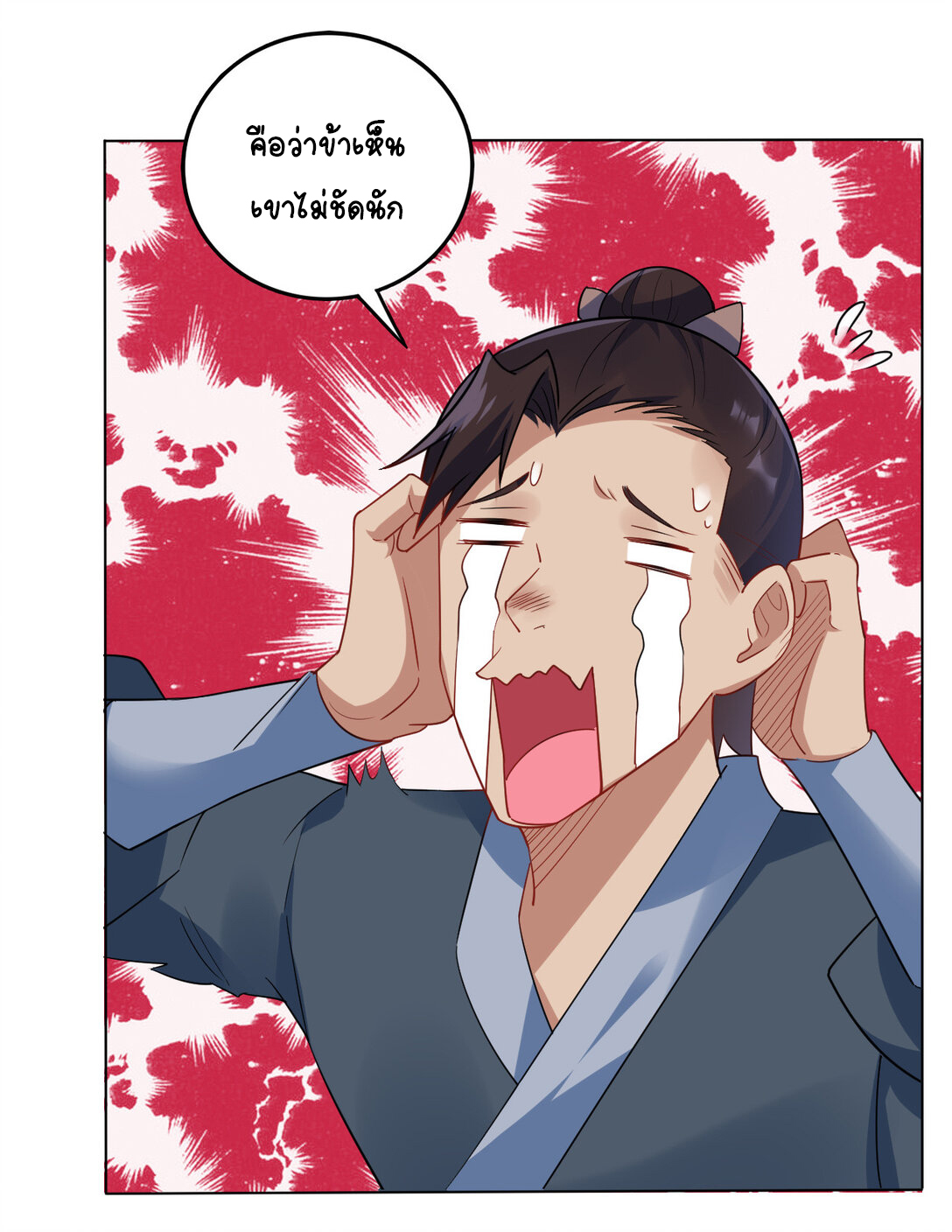 นักรบคีย์บอร์ดอมตะ ตอนที่ 17 หน้า 11