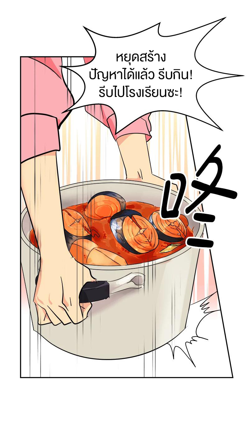 หัวใจดวงนี้ พิเศษเพื่อเธอ ตอนที่ 2 หน้า 29