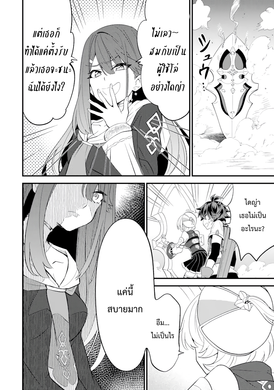 เมื่อเพิ่มพลังให้แข็งแกร่ง แต่เจ้า (ดาบสนิม) คู่ใจกลับกลายเป็นดาบต้องสาป ตอนที่ 10 หน้า 8