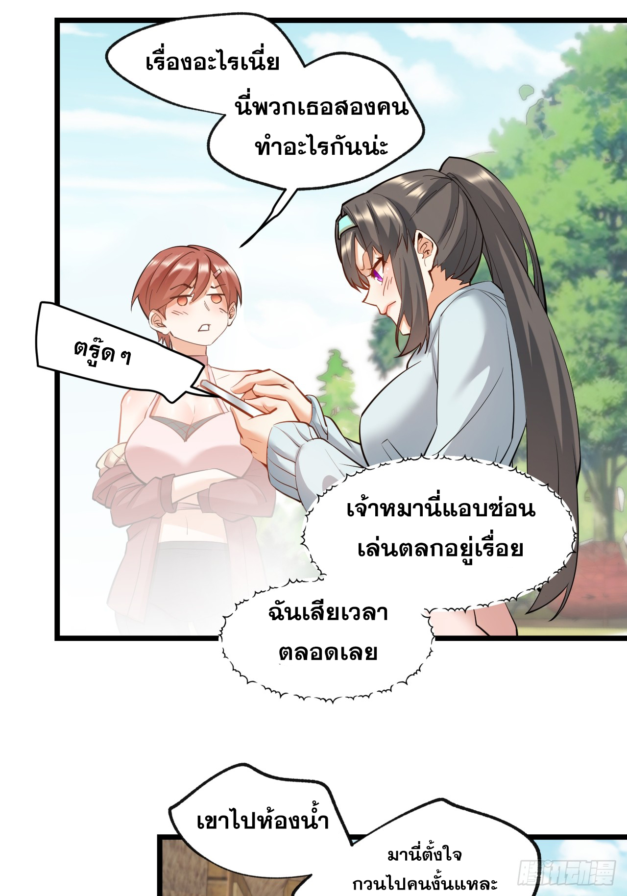 สุริยันและจันทรา ตอนที่ 24 หน้า 19