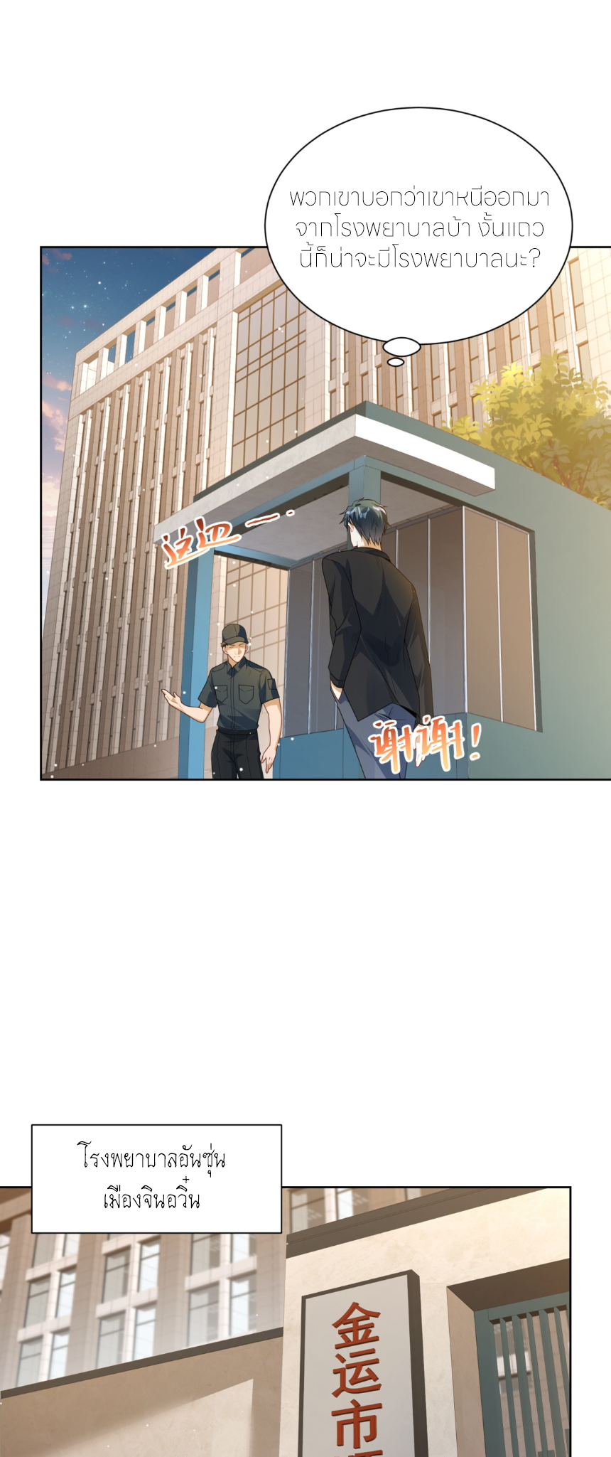 เส้นทางเซียน: ทวงคืนความทรงจำ 🎞️ ตอนที่ 7 หน้า 23