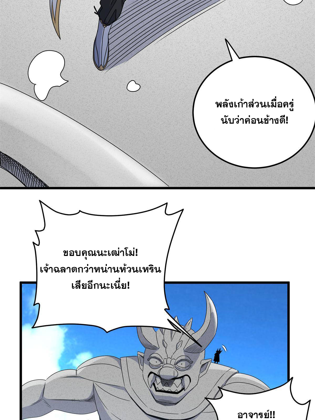 ราชันอหังการ - Emperor's Domination ตอนที่ 11 หน้า 24