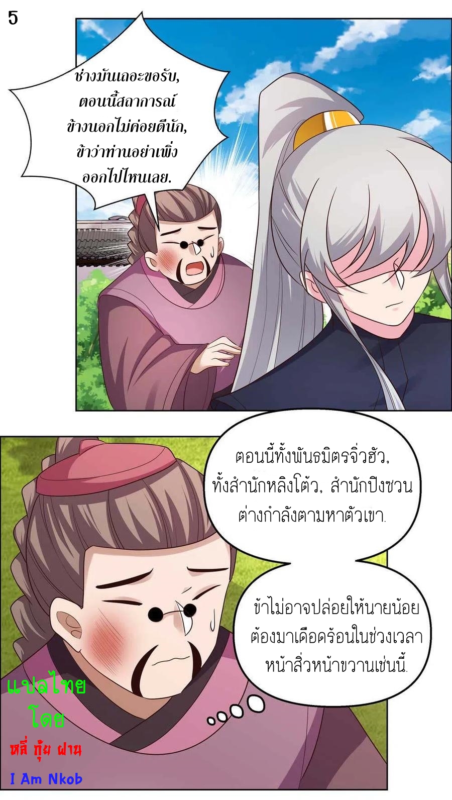Above All Gods เทพยุทธเหนือเทวะ ตอนที่ 148 หน้า 6