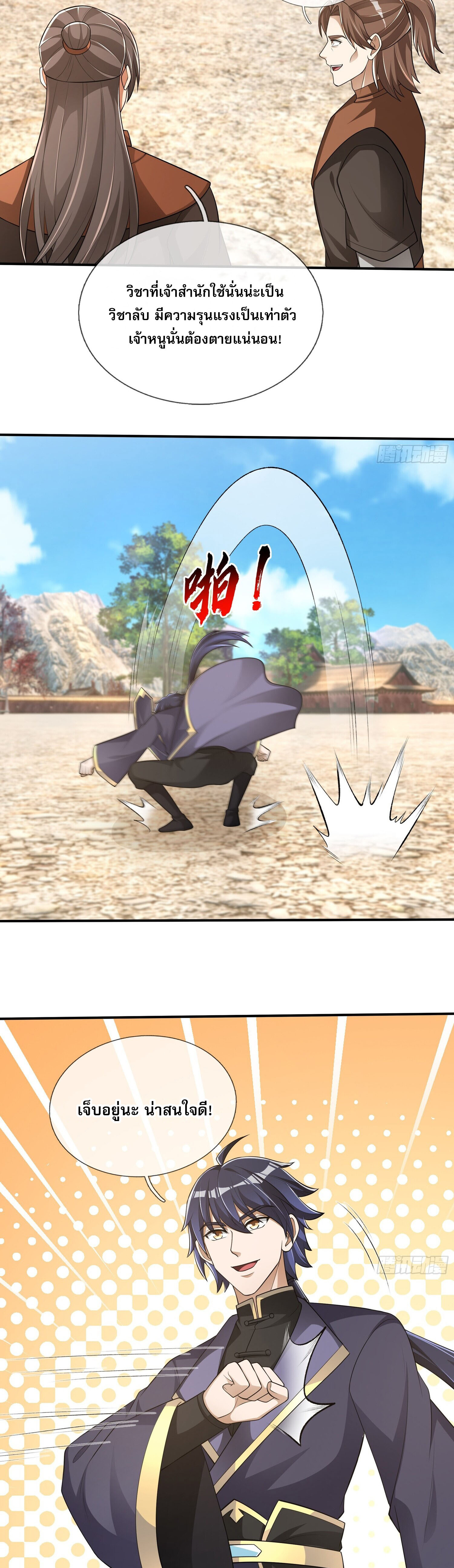 หวนคืนจากหุบเหว ข้าคือภัยพิบัติสวรรค์ ตอนที่ 26 หน้า 27