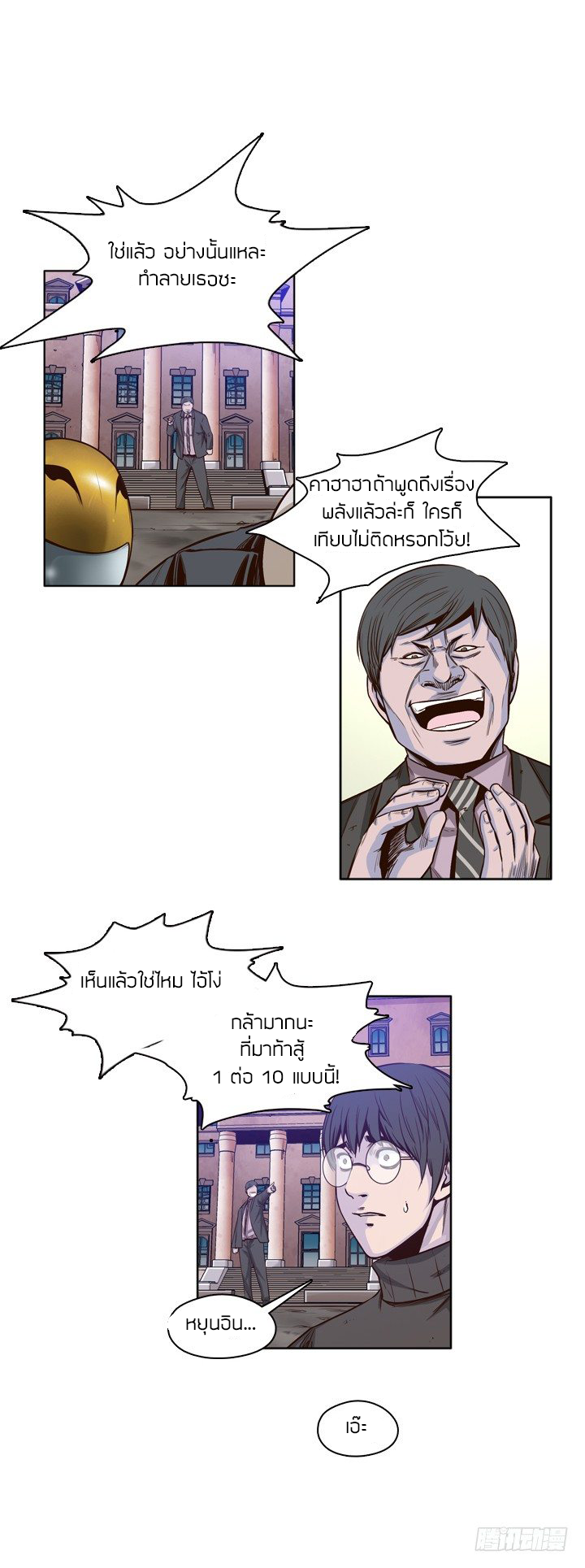 Ubdead king ตอนที่ 29 หน้า 12