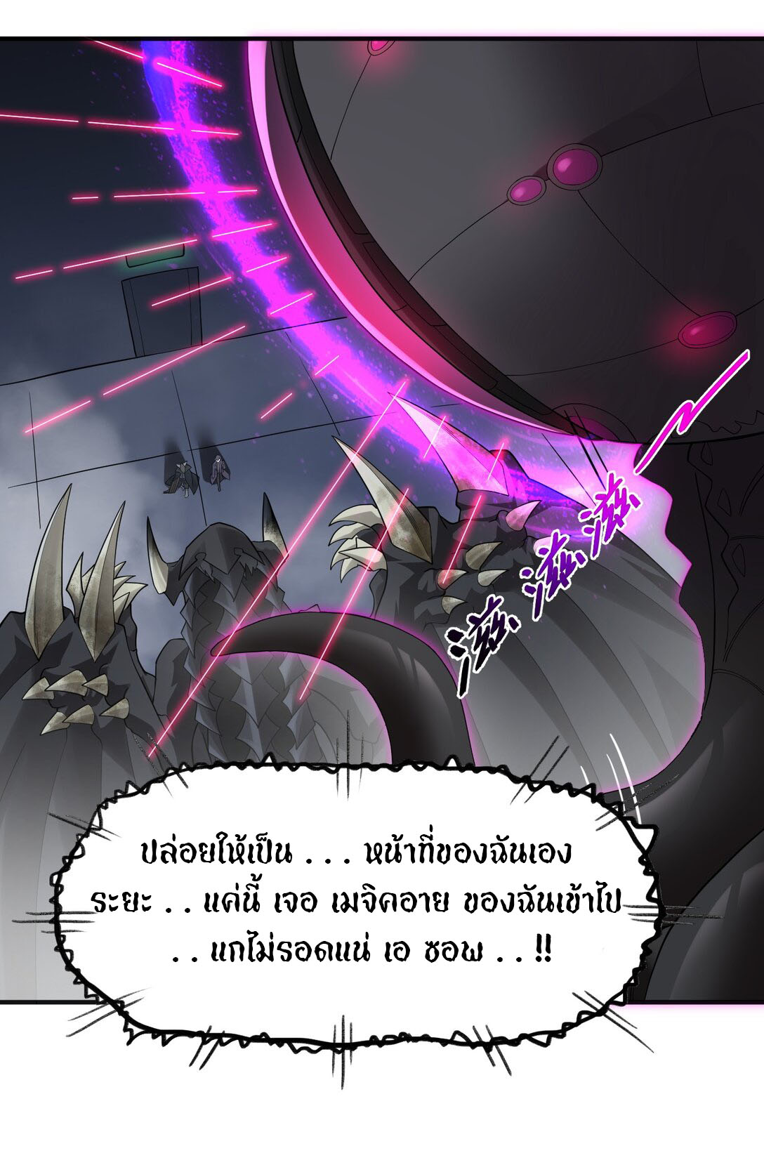 อัจฉริยะสุดชั่วร้ายสายแปรธาตุ ตอนที่ 6 หน้า 13