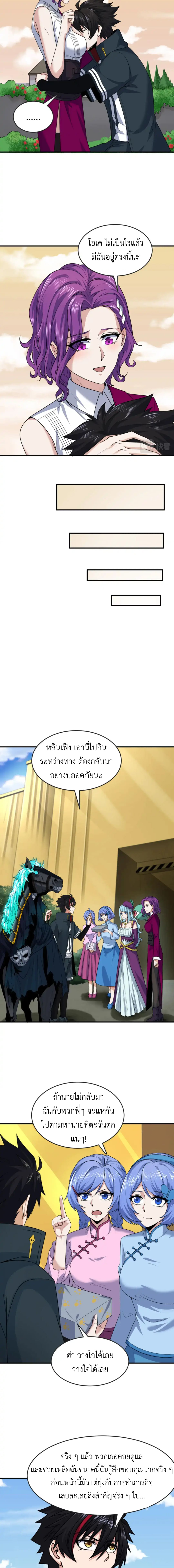 Era of the Haunted - ยุคสมัยแห่งภูตผี ตอนที่ 153 หน้า 9