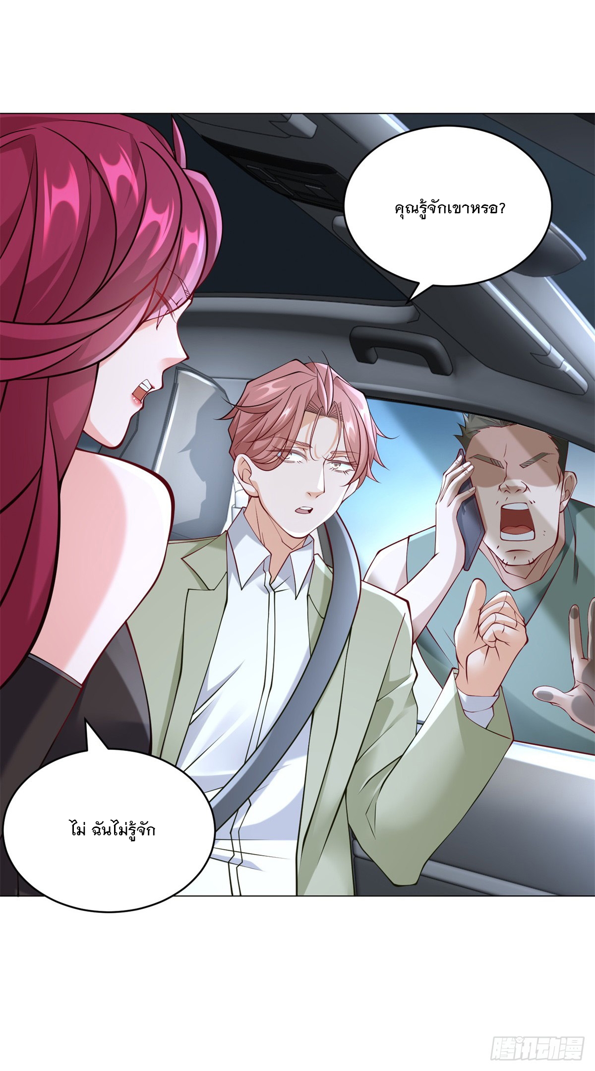 ฉันมีระบบเรียกรถในตำนานสุดเทพ ตอนที่ 11 หน้า 13