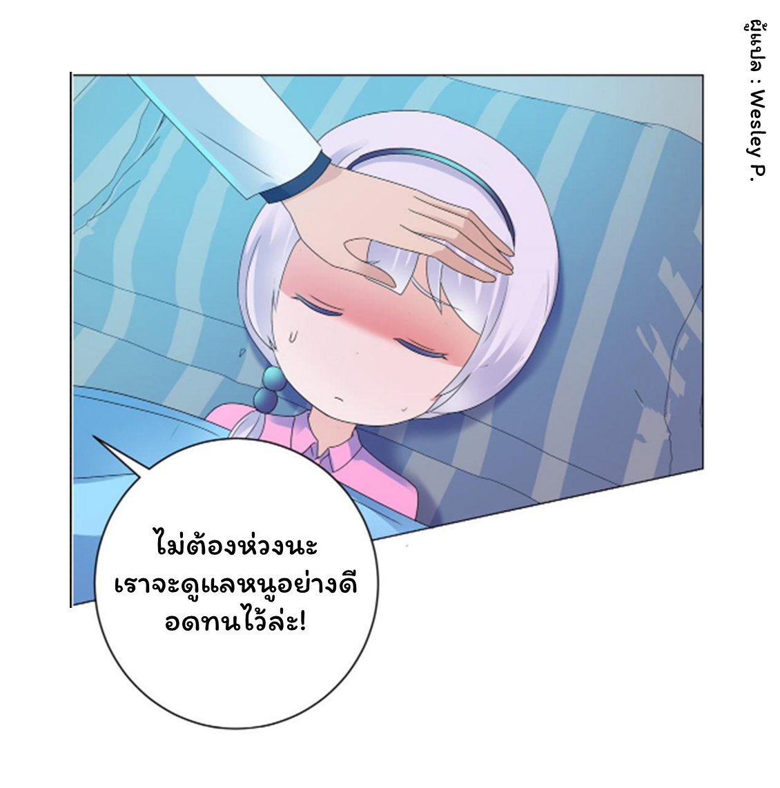 ระบบพระเจ้า ตอนที่ 128 หน้า 3