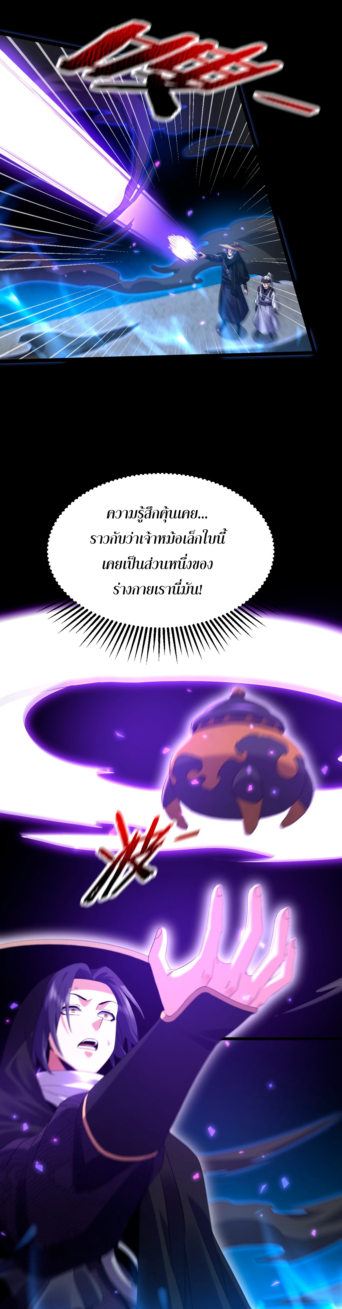 จู่ๆ ก็ข้ามกาลเวลามาติดอยู่ในร่าง เจ้าลัทธิมารพิการวรยุทธ ซ้ำร้ายยังโดนลูกศิษย์ตามล่าอีก? ตอนที่ 5 หน้า 21