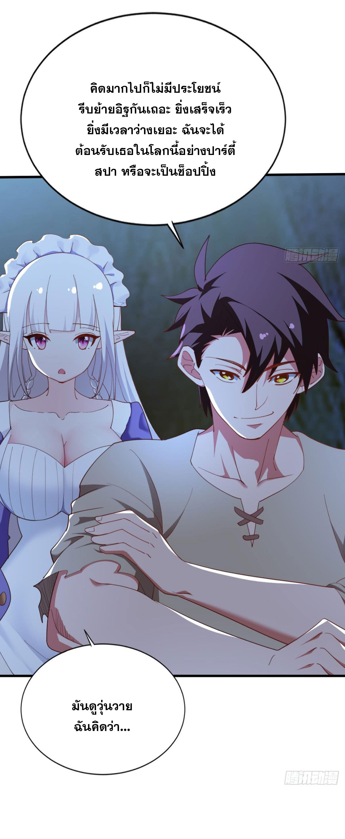 แก้วิกฤตแห่งสวรรค์ ตอนที่ 37 หน้า 24