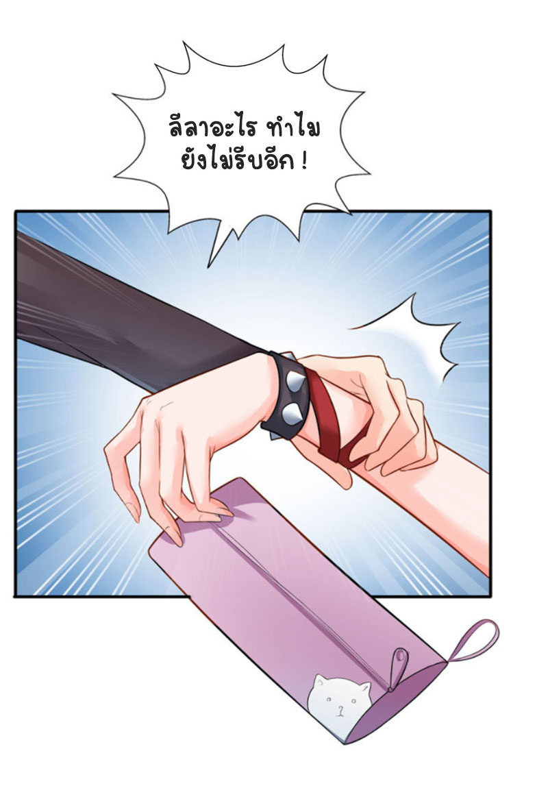 (ชนจีน)Perfect Secret Love The Bad New Wife Is a Little Sweet ตอนที่ 31 หน้า 25