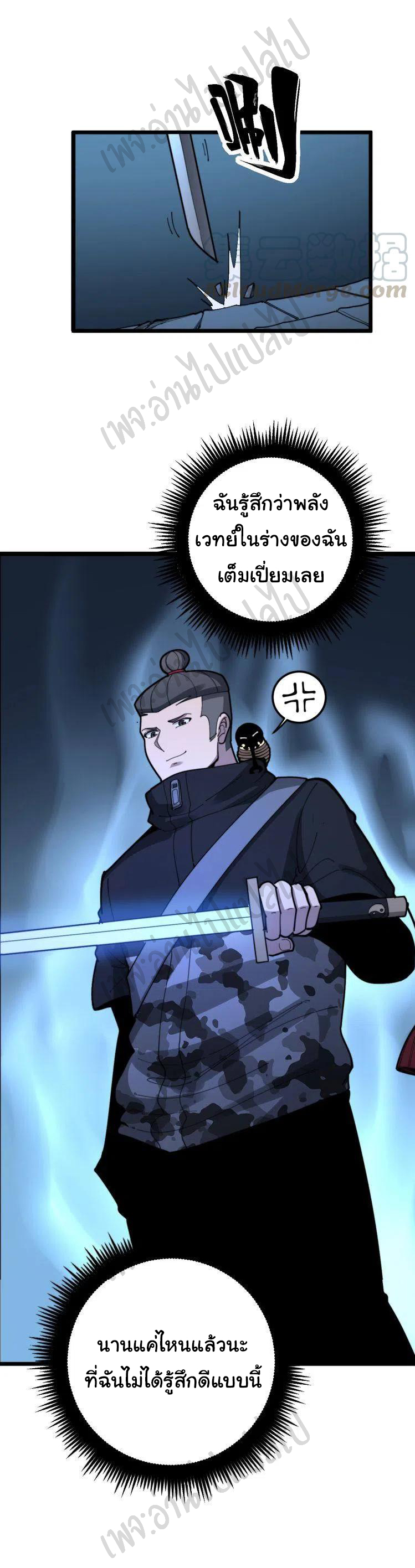 Bad Hand Witch Doctor สุดยอดพ่อมดหมอผี ตอนที่ 164 หน้า 31