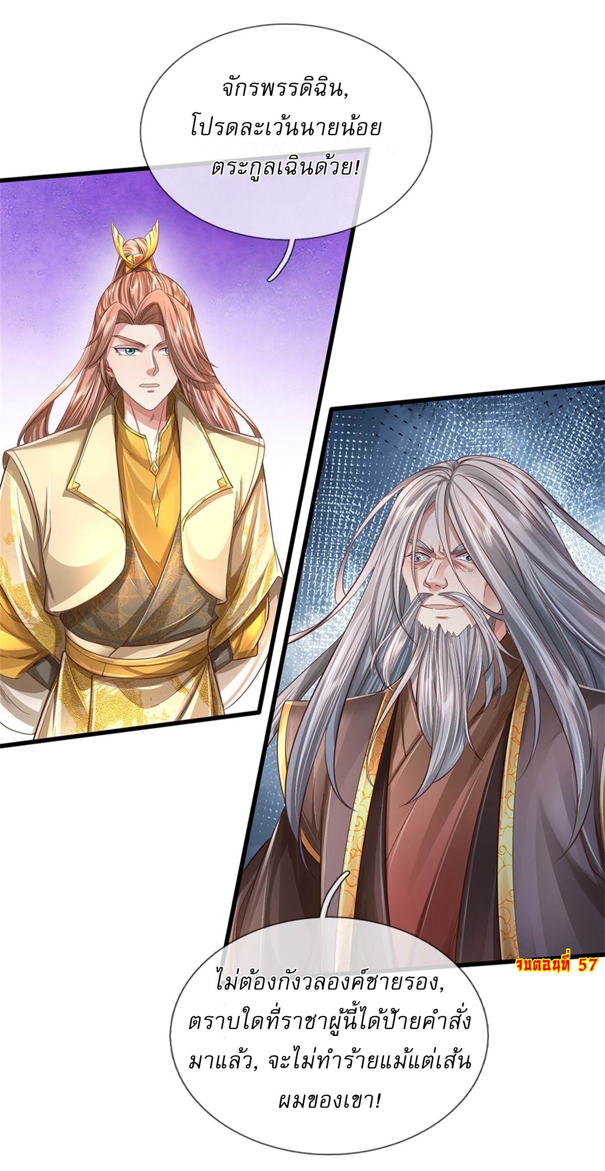 I Can Change The Timeline of Everything เกิดใหม่ในต่างโลก พร้อมระบบโกงเวลาสุดเกรียน ตอนที่ 57 หน้า 29