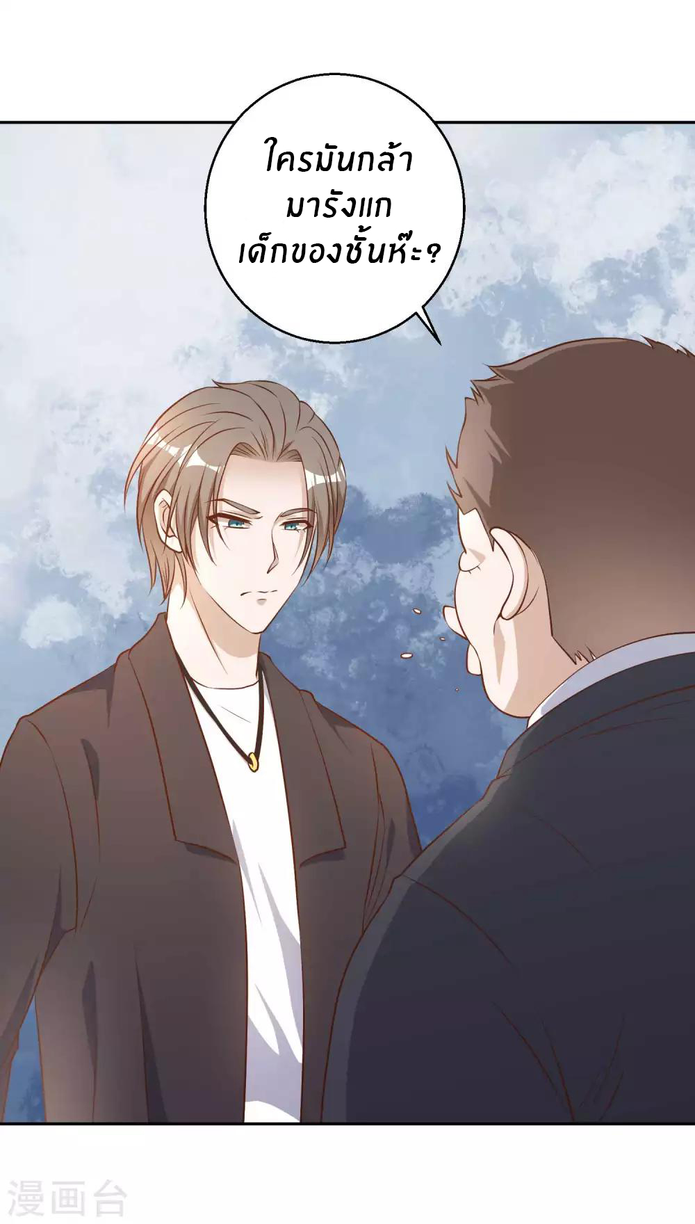 God Fisherman ตอนที่ 28 หน้า 3