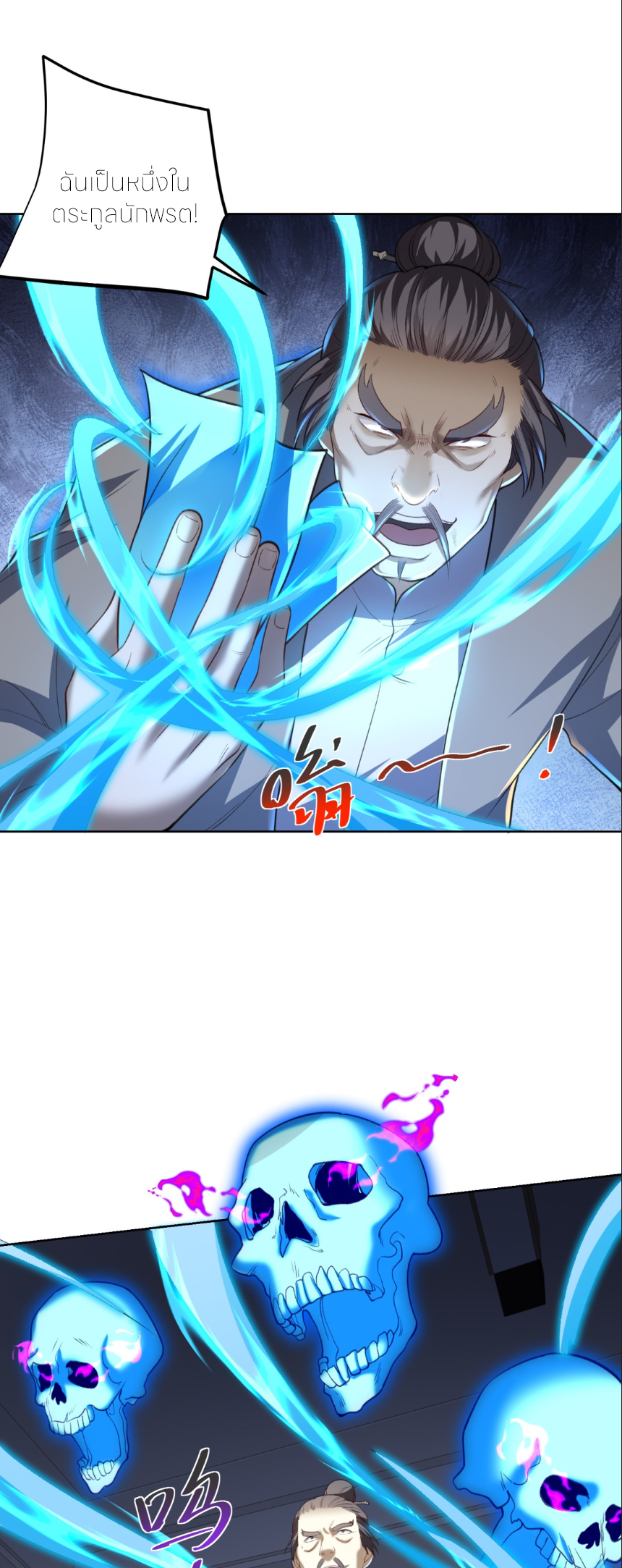 เส้นทางเซียน: ทวงคืนความทรงจำ 🎞️ ตอนที่ 10 หน้า 35