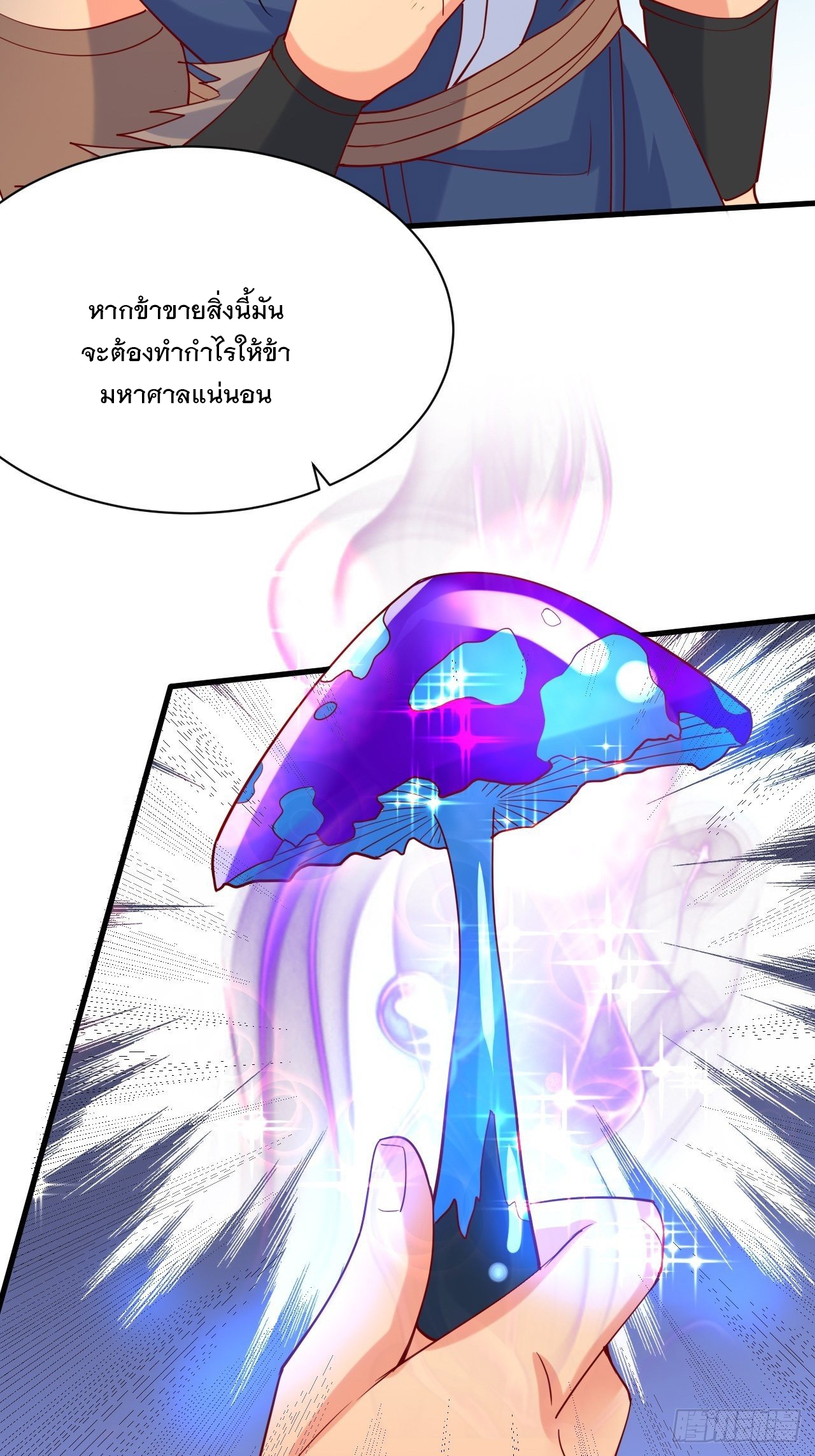 Becoming A God By Teaching Six Sisters - ข้ามีพี่สาวสุดแกร่งทั้งหกที่หาใครเทียบได้ ตอนที่ 6 หน้า 39