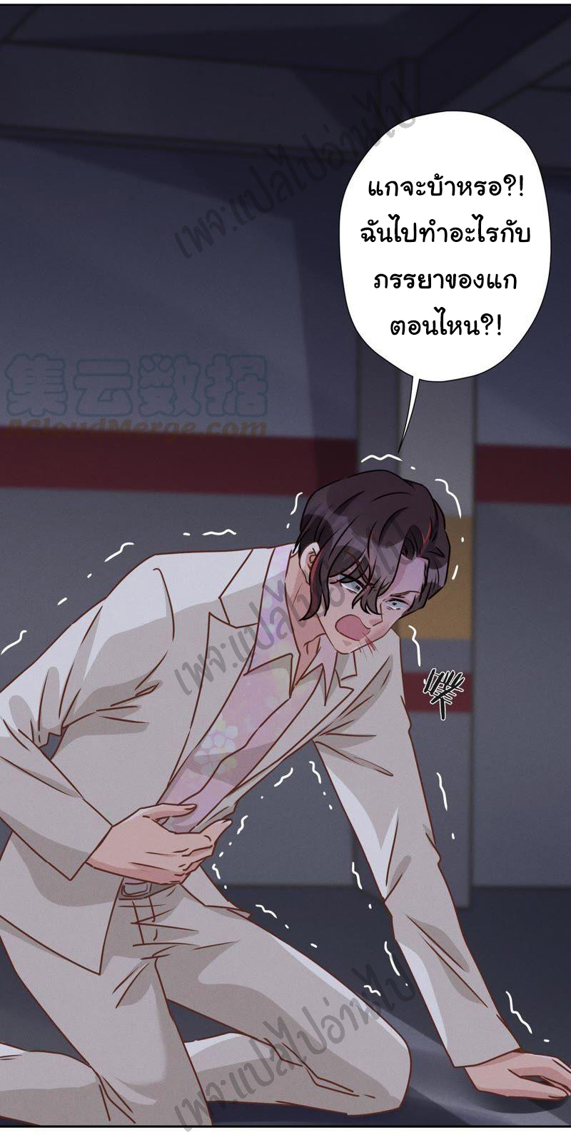 Lu Feng is the best son-in-law สุดยอดลูกเขย "ลู่เฟิง" ตอนที่ 29 หน้า 24