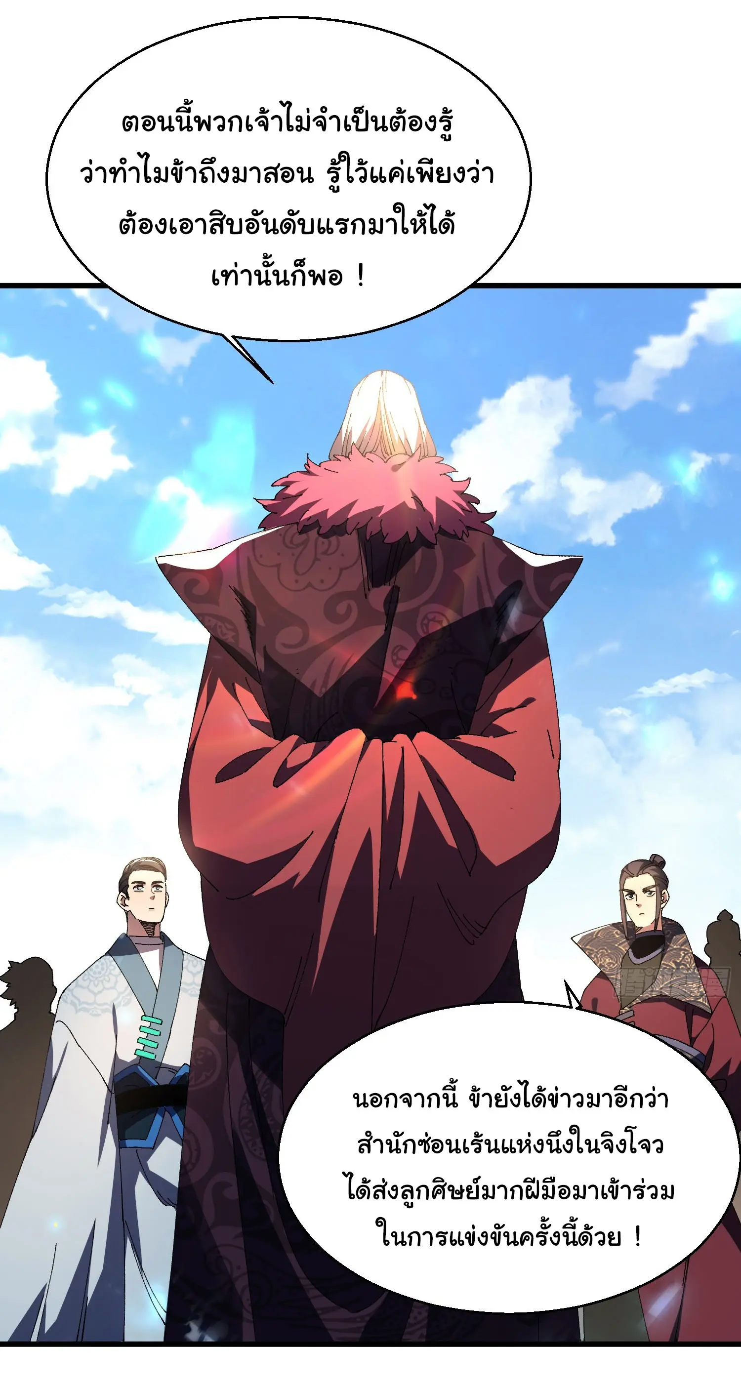จะเป็นจักรพรรดิเทพมันจะยากซักแค่ไหน ? ( Don't Tell Me You Think Cultivating Immortality Is Difficult? ) ตอนที่ 16 หน้า 36
