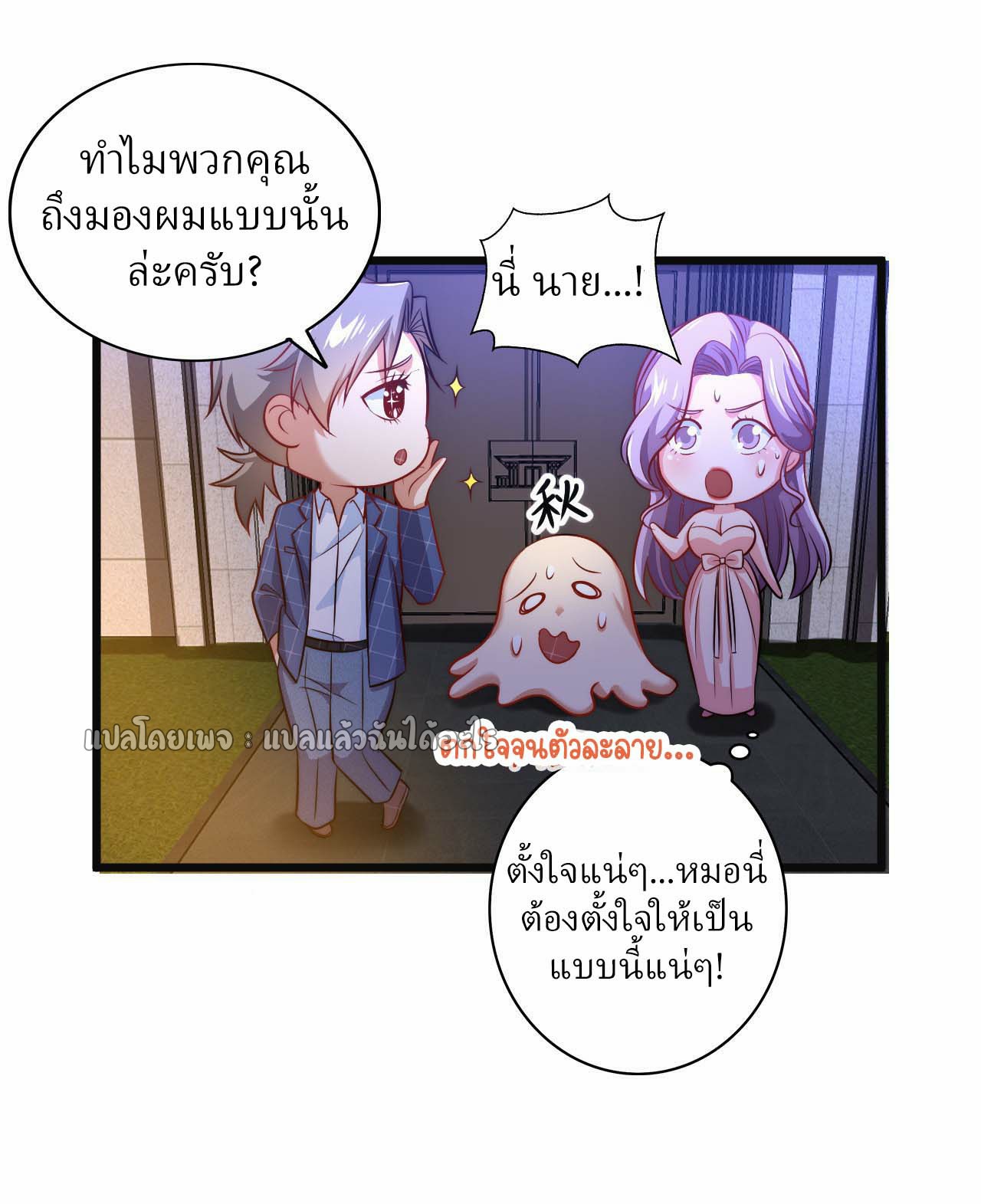 สุดยอดลูกเขยฟ้าประทาน ตอนที่ 11 หน้า 7