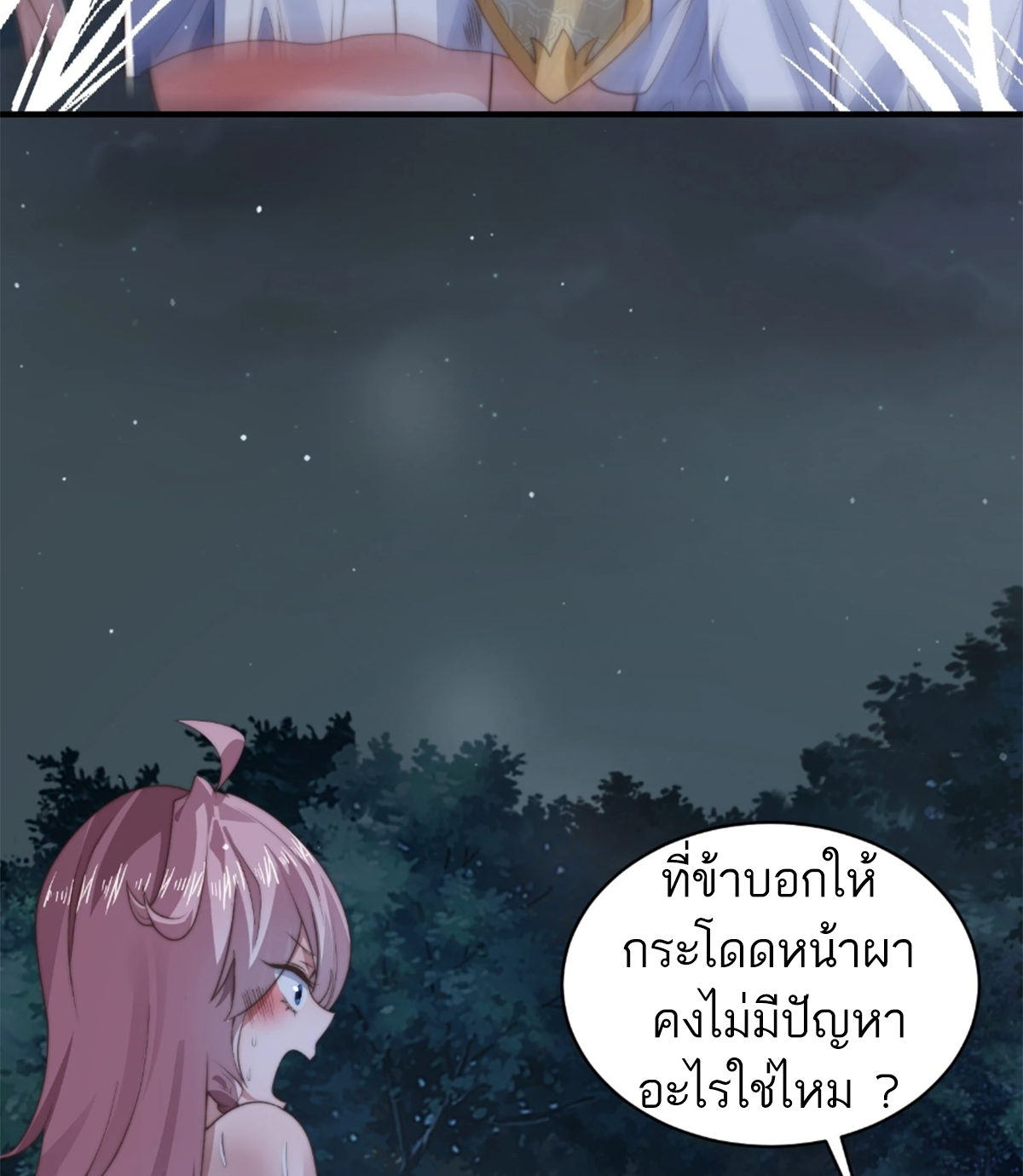 ซวยแล้วข้าโดนตามล่าจากศิษย์ในสำนัก ตอนที่ 32 หน้า 10