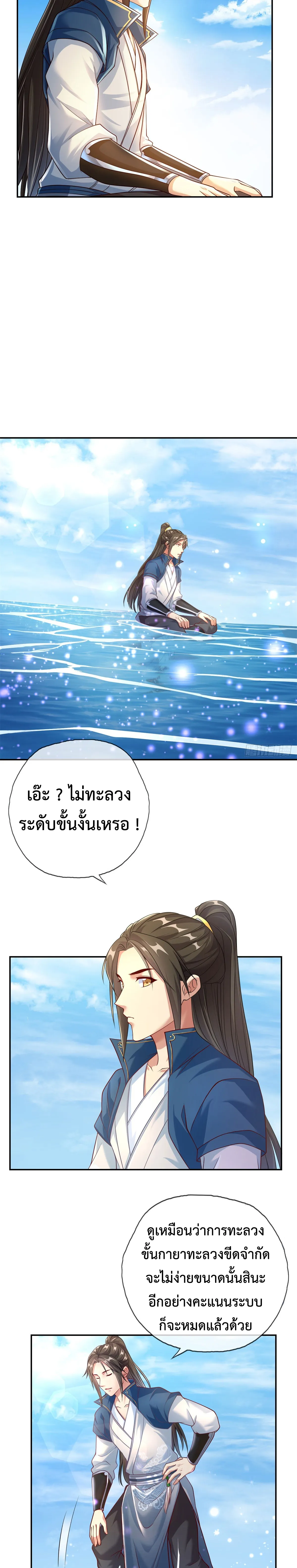 (ทันจีน) Unlimited God System (ระบบศักดิ์สิทธิ์ไร้ขีดจำกัด) ตอนที่ 21 หน้า 7