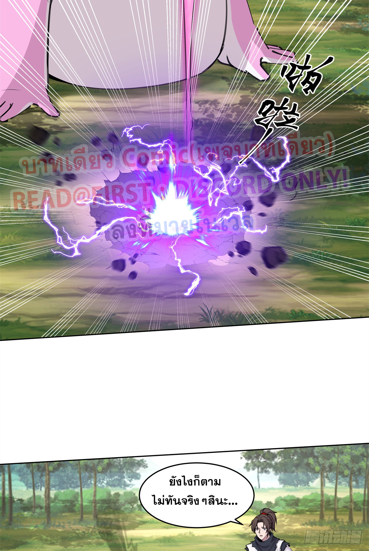 สยบวิญญาณสะท้านโลกันต์ (Remake) ตอนที่ 10 หน้า 33