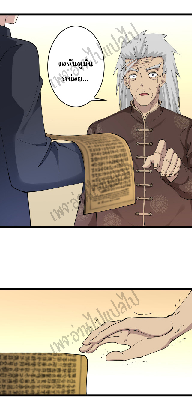 Sanjie Taobao Store ระบบร้านค้าเทพเจ้า ตอนที่ 126 หน้า 16